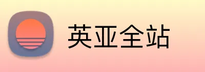 英亚全站 Logo